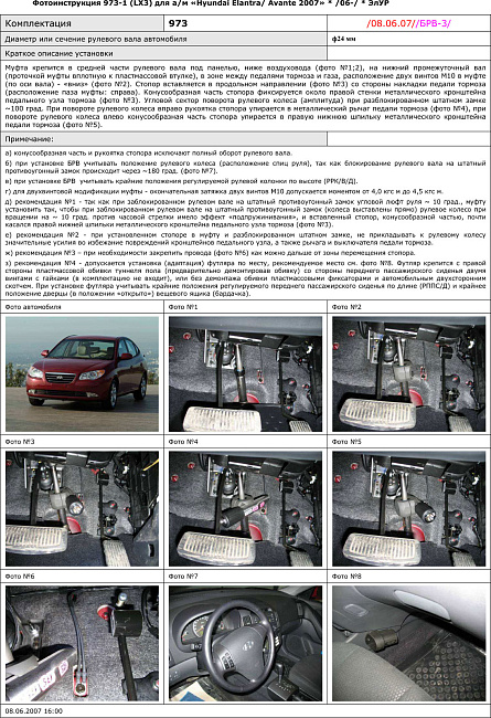 картинка Блокираторы рулевого вала Гарант для HYUNDAI ELANTRA-AVANTE 2006-2011 ЭЛУР магазин  StreetTuning 
