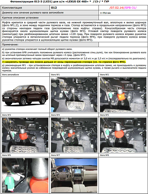 картинка Блокираторы рулевого вала Гарант для LEXUS GX 460 2013-н.в РРК-В-Д ГУР магазин  StreetTuning 