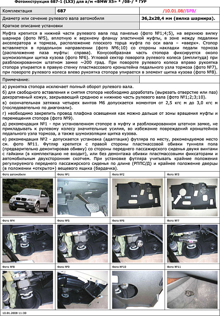 картинка Блокираторы рулевого вала Гарант для BMW X5 2007-2014 ГУР магазин  StreetTuning 