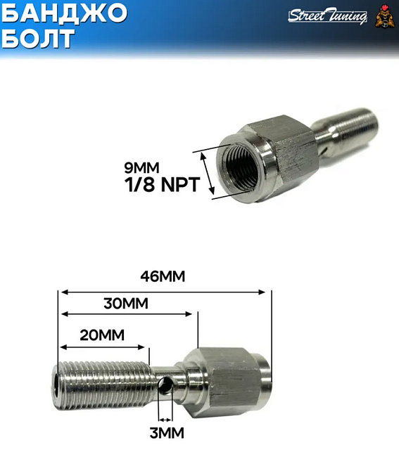 картинка Банджо болт 3/8 X 24 UNF, с резьбой под сенсор 1/8 NPT магазин  StreetTuning 