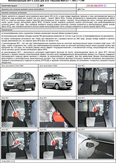 картинка Блокираторы рулевого вала Гарант для HYUNDAI MATRIX 2001-2004, 2004-2008, 2008-2014 ГУР магазин  StreetTuning 