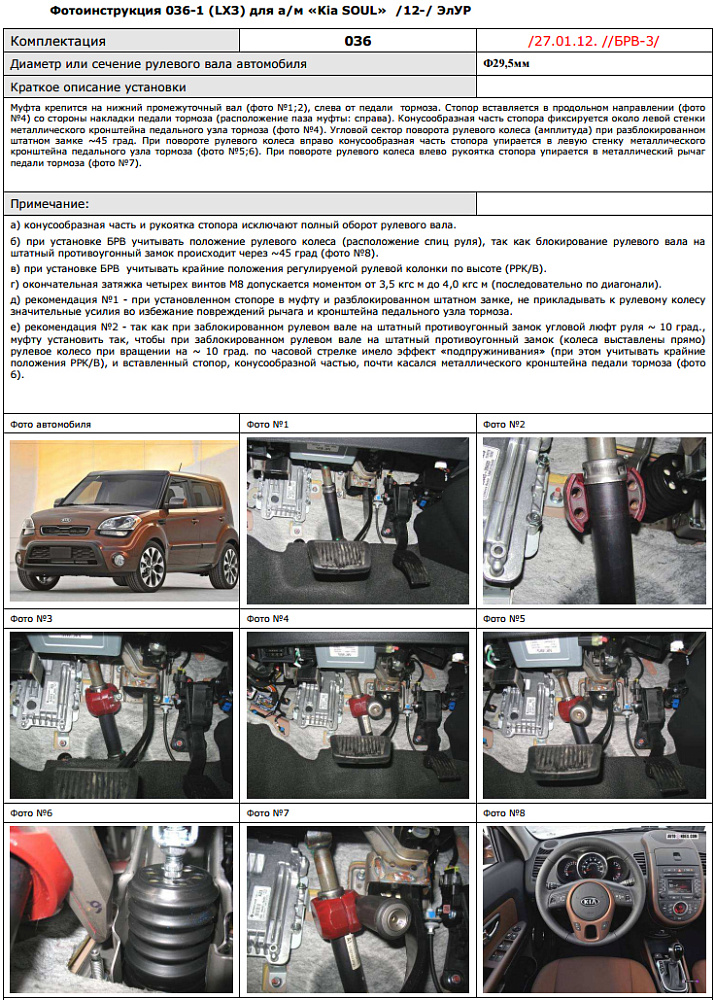 картинка Блокираторы рулевого вала Гарант для KIA SOUL 2012-2015 ЭЛУР от магазина  StreetTuning