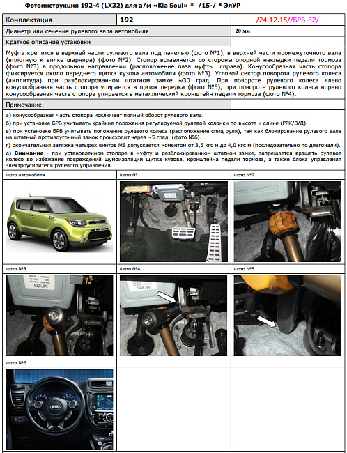 картинка Блокираторы рулевого вала Гарант для KIA SOUL 2015-н.в ЭЛУР магазин  StreetTuning 