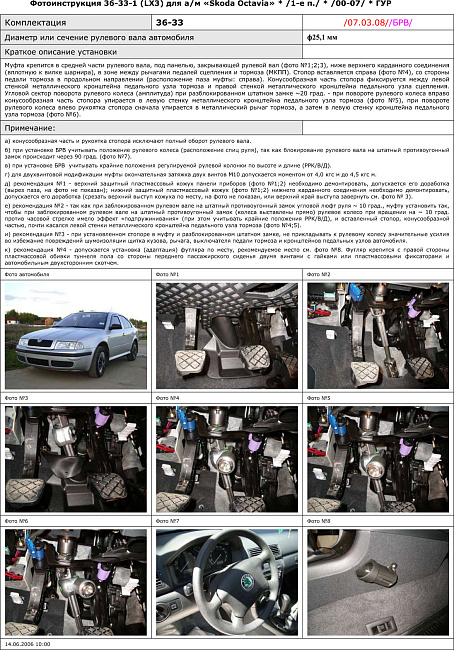 картинка Блокираторы рулевого вала Гарант для SKODA OCTAVIA TOUR 2005-2010 ГУР магазин  StreetTuning 