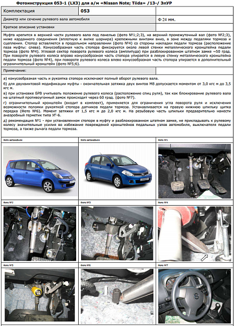 картинка Блокираторы рулевого вала Гарант для NISSAN TIIDA 2013-2014 ЭЛУР магазин  StreetTuning 