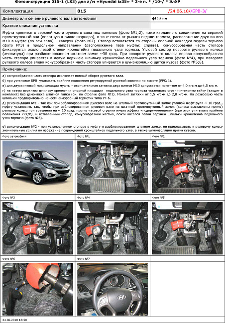 картинка Блокираторы рулевого вала Гарант для HYUNDAI IX35 2010-2013 ЭЛУР магазин  StreetTuning 