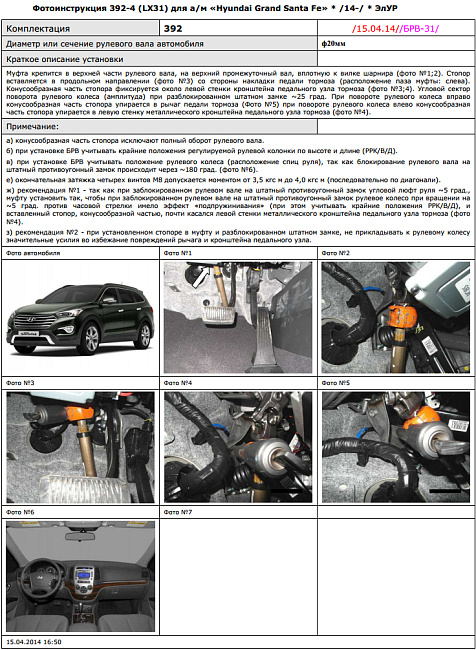 картинка Блокираторы рулевого вала Гарант для HYUNDAI GRAND SANTA FE 2014-н.в ЭЛУР магазин  StreetTuning 