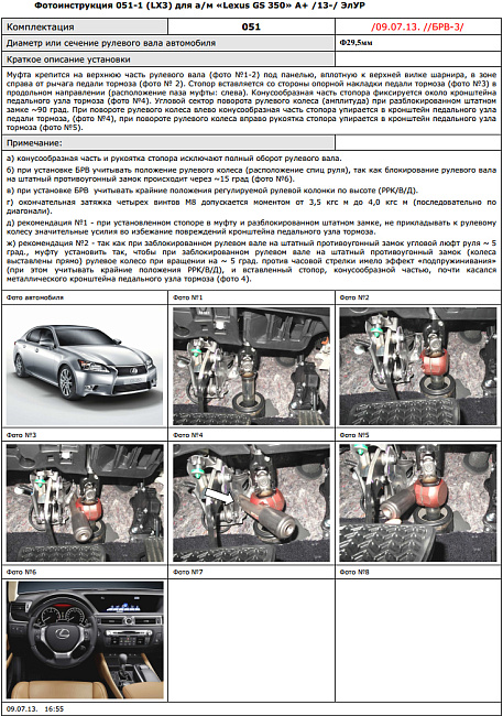 картинка Блокираторы рулевого вала Гарант для LEXUS GS 350 2013-2018 А+ ЭЛУР магазин  StreetTuning 