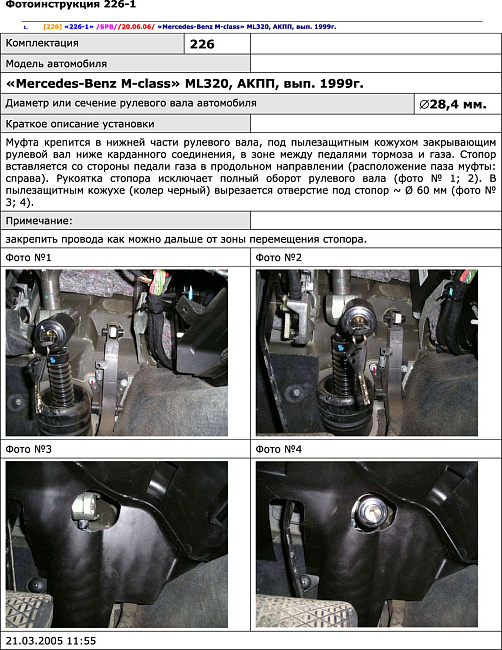 картинка Блокираторы рулевого вала Гарант для MERCEDES BENZ M-CLASS 2001-2005 ГУР магазин  StreetTuning 