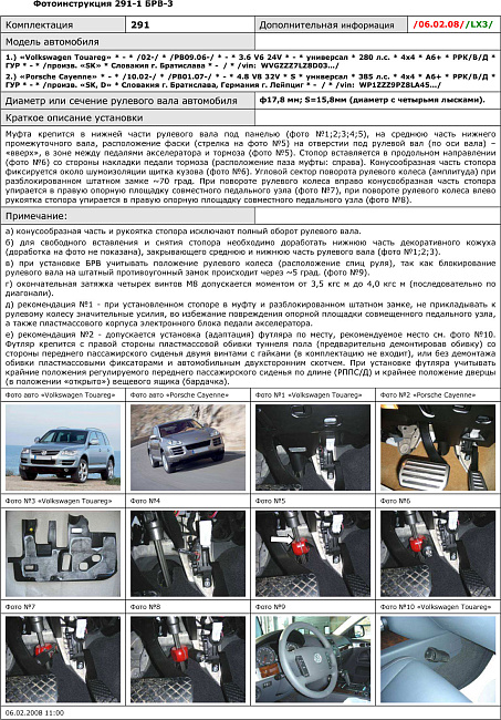 картинка Блокираторы рулевого вала Гарант для PORSCHE CAYENNE 2002-2010 ГУР магазин  StreetTuning 