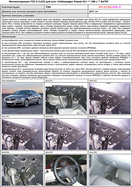 картинка Блокираторы рулевого вала Гарант для VOLKSWAGEN PASSAT CC 2008-2015 ЭЛГУР магазин  StreetTuning 