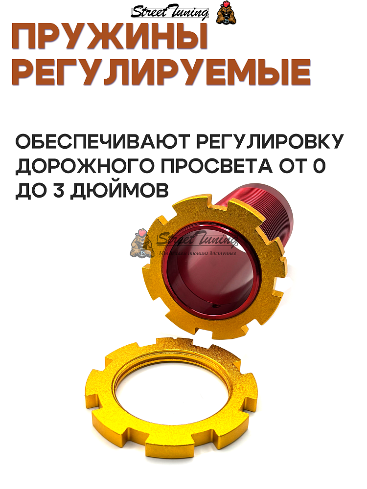 картинка Пружины регулируемые для NissanSentra(B13)1992-2005 г, красные от магазина  StreetTuning