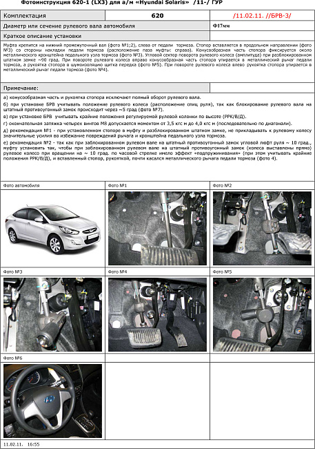 картинка Блокираторы рулевого вала Гарант для HYUNDAI SOLARIS 2011-2014 ГУР магазин  StreetTuning 