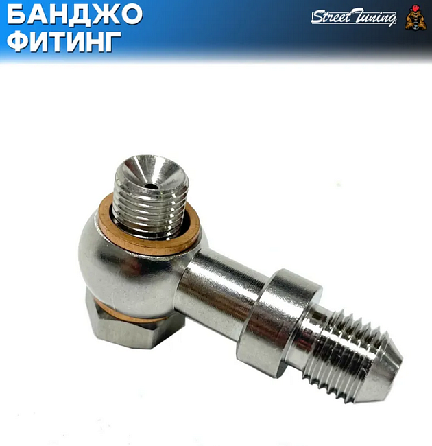 картинка Банджо-фитинг AN4, 0 гр с банджо-болтом M10x1.0 магазин  StreetTuning 