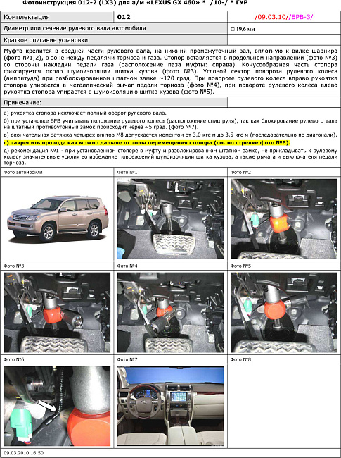 картинка Блокираторы рулевого вала Гарант для LEXUS GX 460 2010-2013 ГУР магазин  StreetTuning 