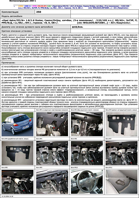 картинка Блокираторы рулевого вала Гарант для OPEL ASTRA H 2004-2010 ЭЛГУР магазин  StreetTuning 