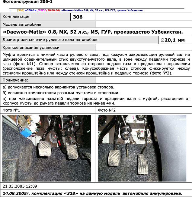 картинка Блокираторы рулевого вала Гарант для DAEWOO MATIZ 2001-2014 ГУР магазин  StreetTuning 