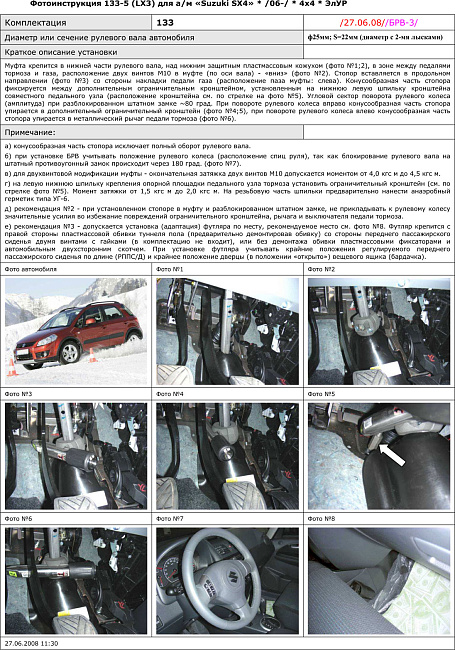 картинка Блокираторы рулевого вала Гарант для SUZUKI SX4 SEDAN 2007-н.в ЭЛУР РУЛЕВОЙ ВАЛ Ф25ММ магазин  StreetTuning 