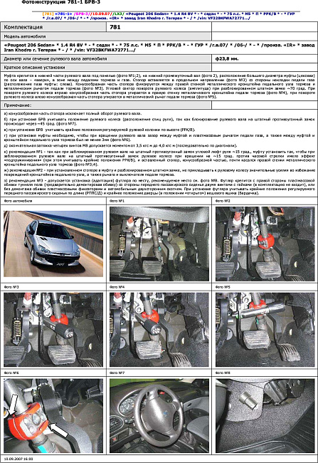 картинка Блокираторы рулевого вала Гарант для PEUGEOT 206 SEDAN 2006-2012 ГУР магазин  StreetTuning 