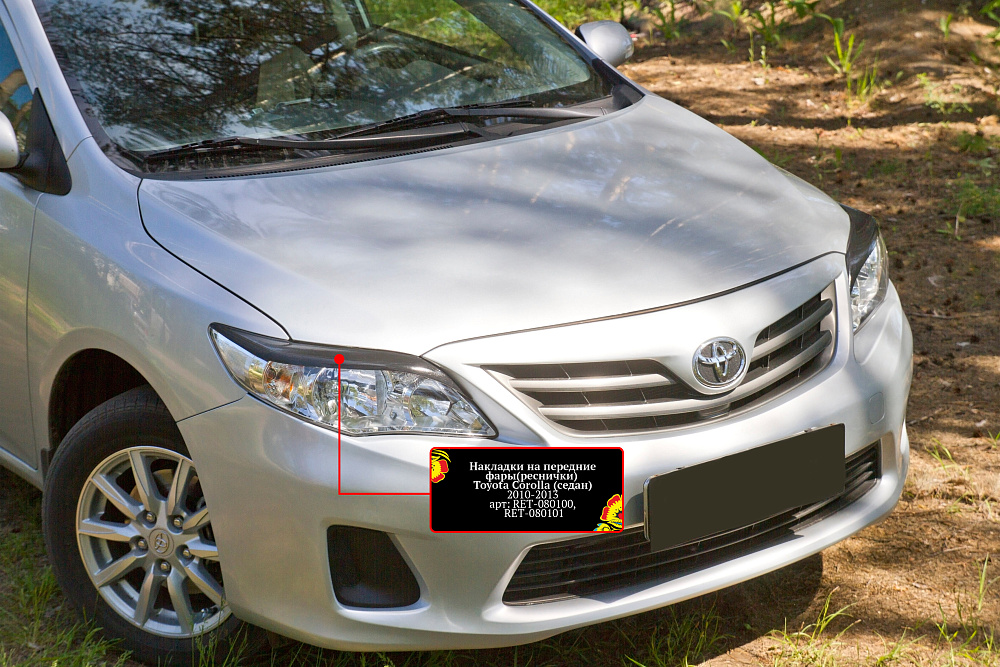 картинка Toyota Corolla (седан) 2010-2013 Накладки на передние фары (реснички) от магазина  StreetTuning