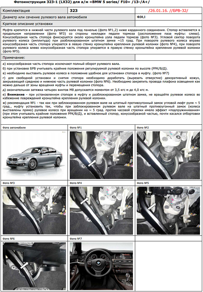 картинка БЛОКИРАТОР РУЛЕВОГО ВАЛА ДЛЯ BMW 5 SERIES КУЗОВ F10 2013-н.в СЕДАН - ГАРАНТ БЛОК ЛЮКС от магазина  StreetTuning