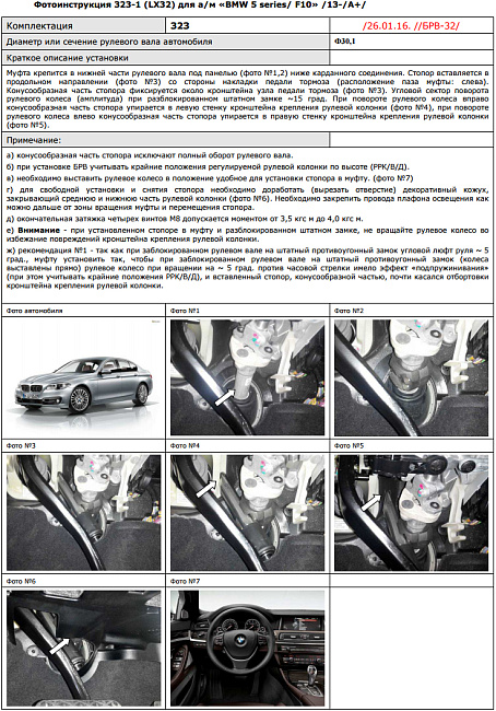 картинка БЛОКИРАТОР РУЛЕВОГО ВАЛА ДЛЯ BMW 5 SERIES КУЗОВ F10 2013-н.в СЕДАН - ГАРАНТ БЛОК ЛЮКС магазин  StreetTuning 