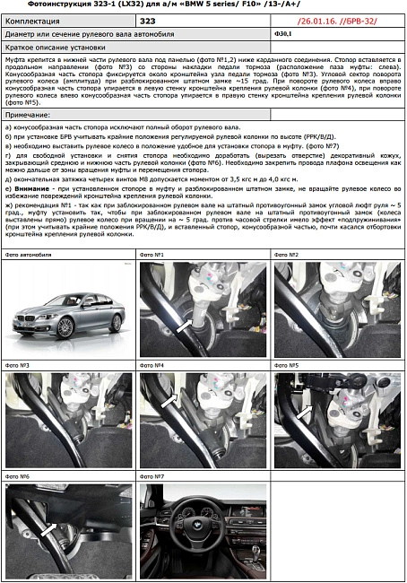картинка БЛОКИРАТОР РУЛЕВОГО ВАЛА ДЛЯ BMW 5 SERIES КУЗОВ F10 2013-н.в СЕДАН - ГАРАНТ БЛОК ЛЮКС магазин  StreetTuning 