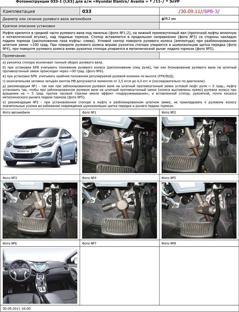 картинка Блокираторы рулевого вала Гарант для HYUNDAI ELANTRA-AVANTE 2011-2013 ЭЛУР от магазина  StreetTuning