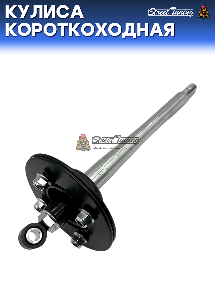 картинка Кулиса короткоходная для BMW E30 E36 E46 E34 E39 E6x Z3 85-10 от магазина  StreetTuning