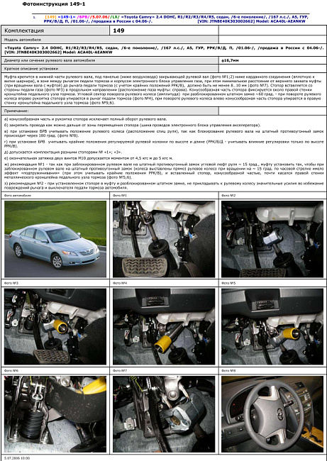 картинка Блокираторы рулевого вала Гарант для TOYOTA CAMRY 2006-2011 ГУР магазин  StreetTuning 