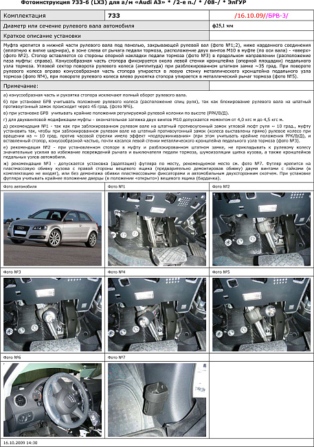 картинка Блокираторы рулевого вала Гарант для AUDI A3 2014-2017, 2018-н.в ЭЛГУР магазин  StreetTuning 