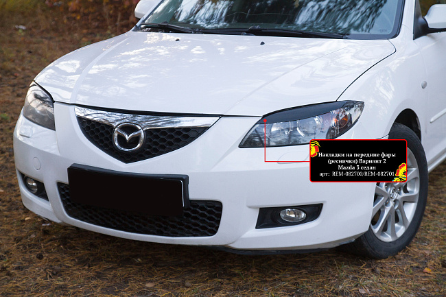 картинка Mazda 3 (седан) I (BK) Рестайлинг 2006 – 2009 Накладки на передние фары (реснички) Вариант 2 магазин  StreetTuning 