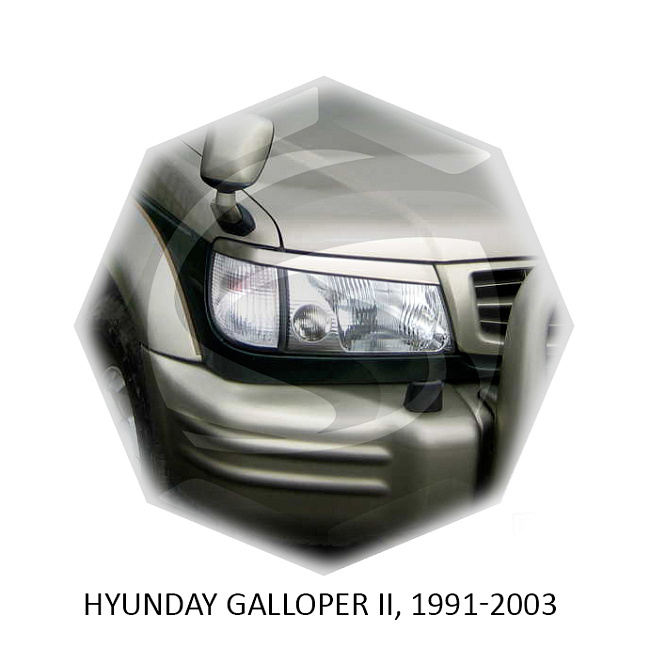 картинка Реснички на фары для  HYUNDAI GALLOPER 1991-2003г магазин  StreetTuning 