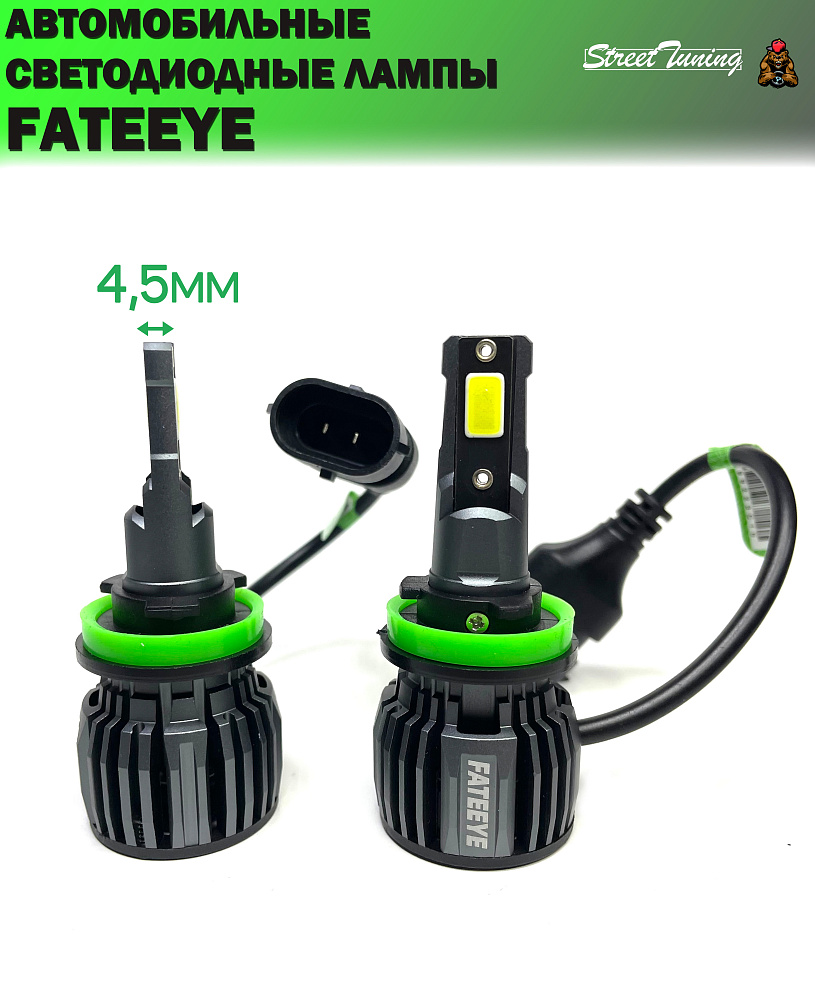 картинка Автомобильные светодиодные лампы FATEEYE F6 Led - H11 6500к 2 шт от магазина  StreetTuning