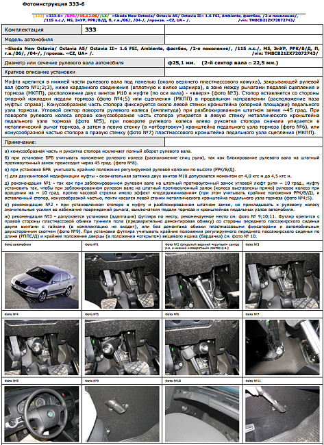 картинка Блокираторы рулевого вала Гарант для SKODA OCTAVIA 2004-2008 ЭЛУР магазин  StreetTuning 