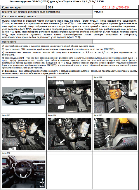 картинка Блокираторы рулевого вала Гарант для TOYOTA HILUX 2015-н.в ГУР магазин  StreetTuning 