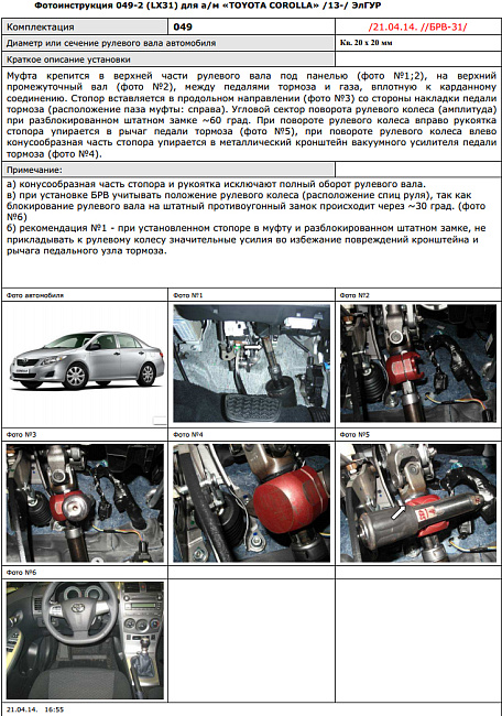 картинка Блокираторы рулевого вала Гарант для TOYOTA COROLLA 2013-н.в ЭЛУР магазин  StreetTuning 
