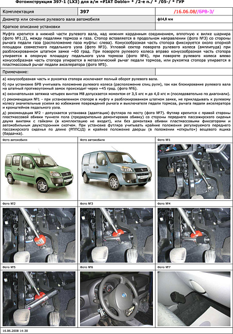 картинка Блокираторы рулевого вала Гарант для FIAT DOBLO 2005-н.в ГУР магазин  StreetTuning 