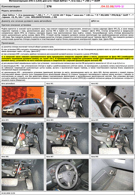 картинка Блокираторы рулевого вала Гарант для OPEL ZAFIRA FAMILY 2005-2012 ЭЛУР магазин  StreetTuning 