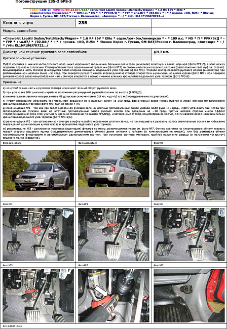 картинка Блокираторы рулевого вала Гарант для Chevrolet Lacetti 2004-2015 ГУР магазин  StreetTuning 