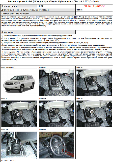 картинка Блокираторы рулевого вала Гарант для TOYOTA HIGHLANDER 2007-2013 ЭЛУР РУЛЕВОЙ ВАЛ Ф18ММ магазин  StreetTuning 