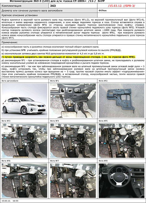 картинка Блокираторы рулевого вала Гарант для LEXUS CT 200H 2011-2016 ЭЛУР магазин  StreetTuning 