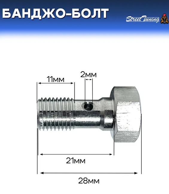 картинка Банджо-болт универсальный, под AN3 магазин  StreetTuning 