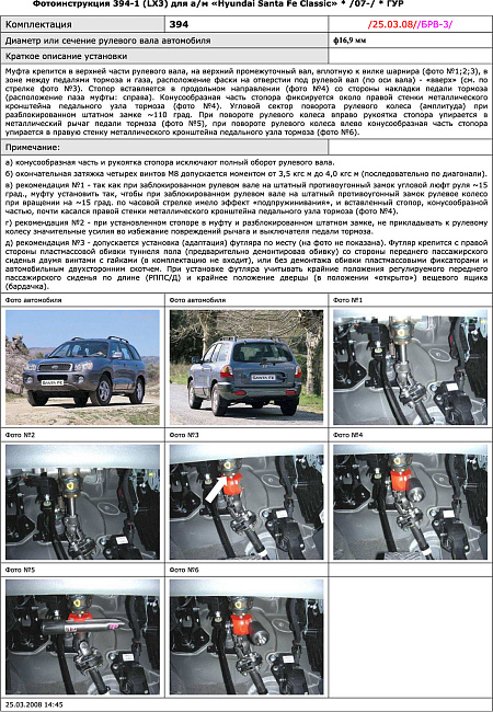 картинка Блокираторы рулевого вала Гарант для HYUNDAI SANTA FE CLASSIC 2007-2012 ГУР ПР-ВО ТАГАЗ магазин  StreetTuning 