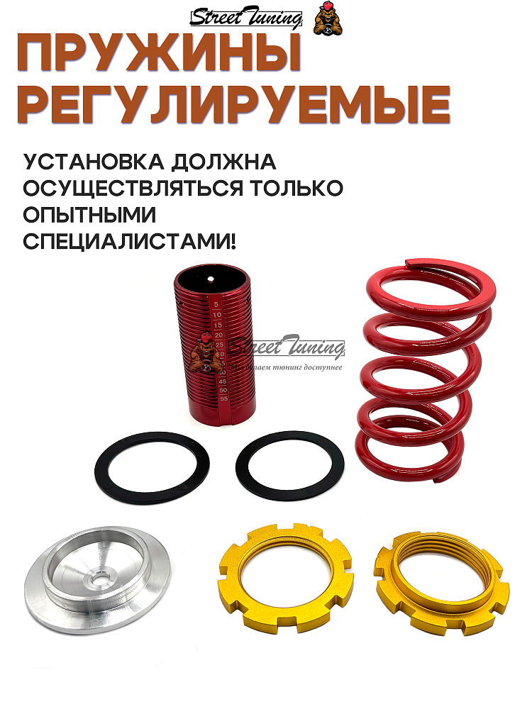 картинка Пружины регулируемые для NissanSentra(B13)1992-2005 г, красные от магазина  StreetTuning