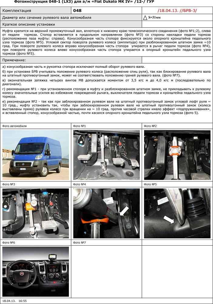 картинка Блокираторы рулевого вала Гарант для FIAT DUCATO 2012-н.в ГУР от магазина  StreetTuning