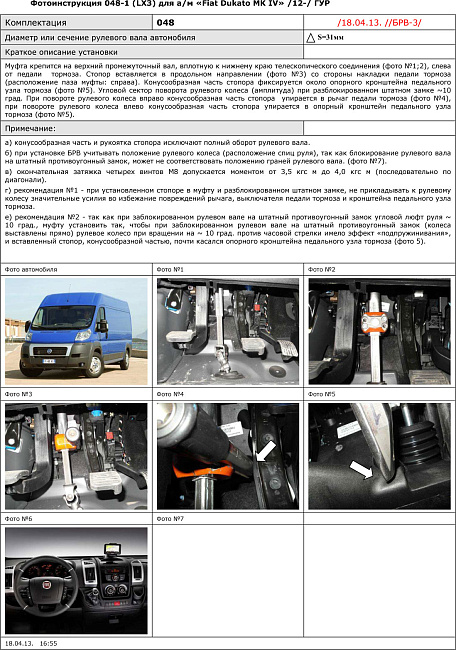 картинка Блокираторы рулевого вала Гарант для FIAT DUCATO 2012-н.в ГУР магазин  StreetTuning 