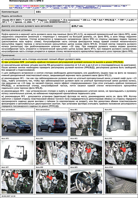 картинка Блокираторы рулевого вала Гарант для HONDA CR-V 2007-2012 ГУР магазин  StreetTuning 