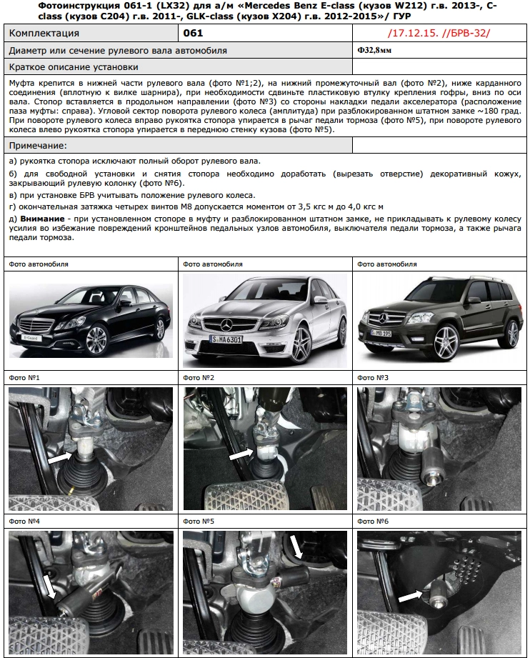картинка Блокираторы рулевого вала Гарант для MERCEDES BENZ C-CLASS 2011-н.в ГУР от магазина  StreetTuning